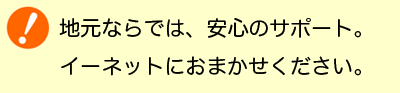 �n���Ȃ�ł́A���S�̃T�|�[�g�B�C�[�l�b�g�ɂ��܂������������B