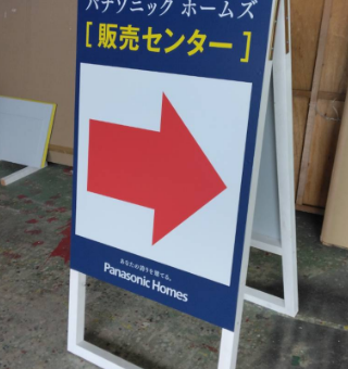 スタンド看板