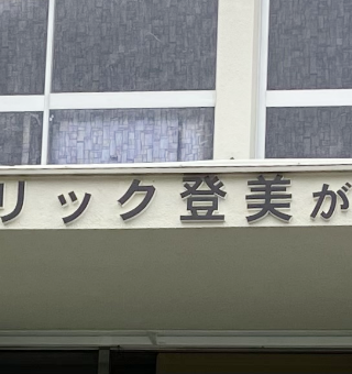 文字サイン
