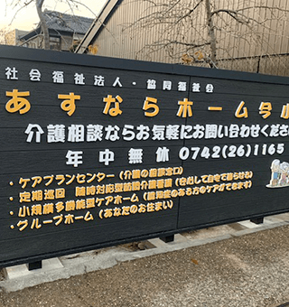 バックライト文字サイン