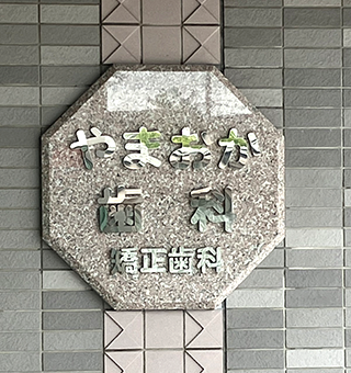 バックライト文字サイン