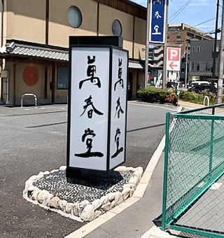 スタンド看板