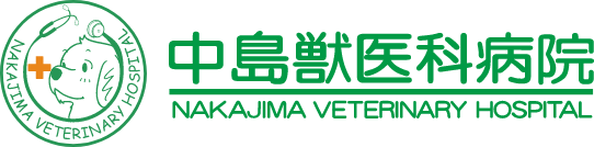中島獣医科病院