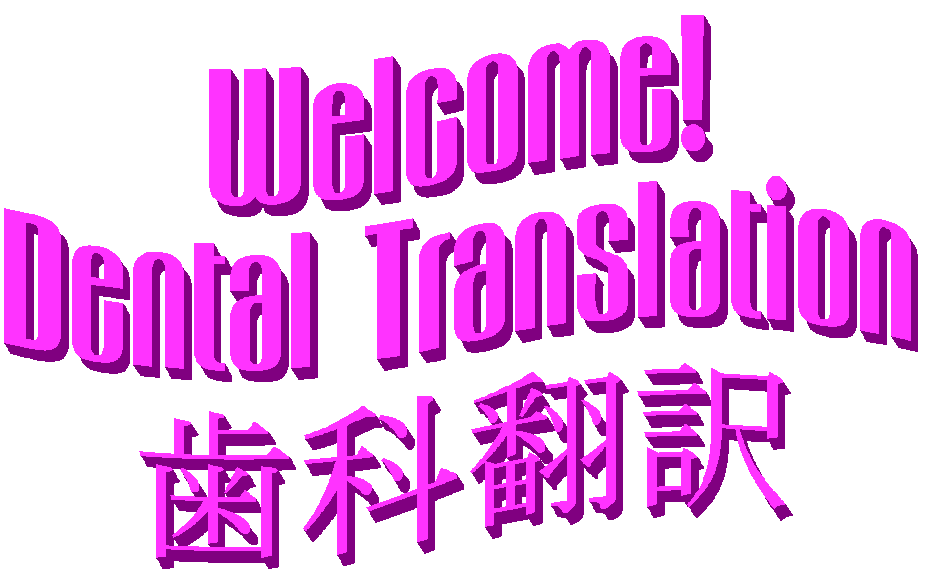 Welcome!
Dental Translation
Ȗ|
