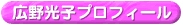 プロフィール